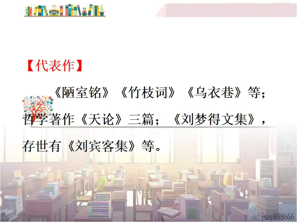 酬乐天扬州初逢席上见赠（课件3）_04.webp