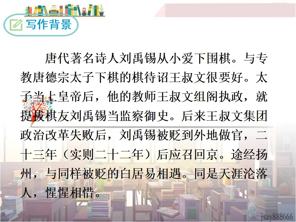 酬乐天扬州初逢席上见赠（课件3）_05.webp