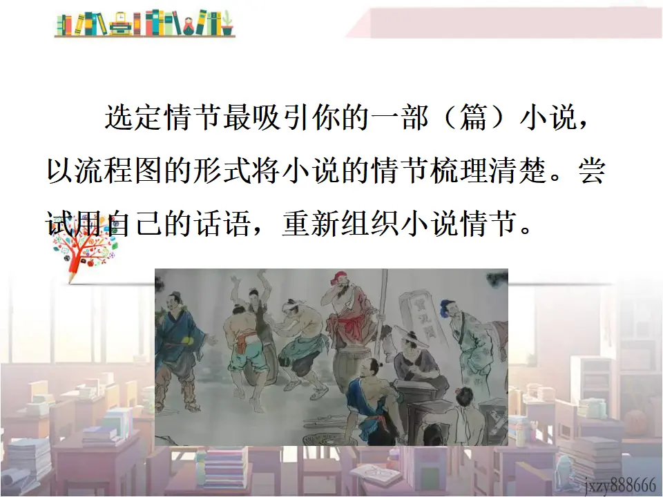走进小说天地（课件3）_05.webp