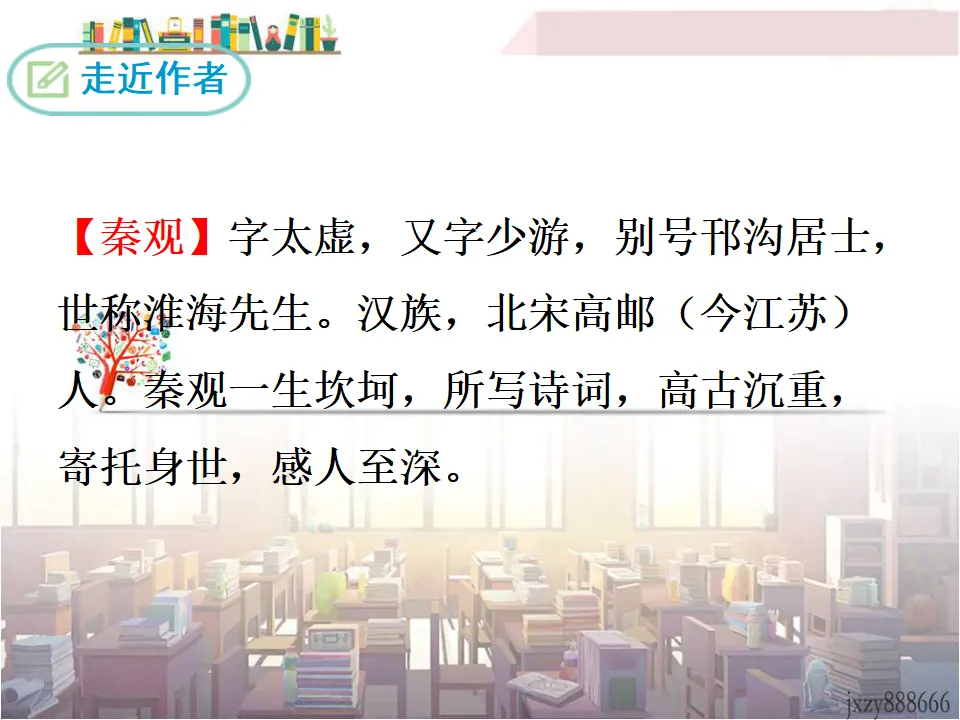 行香子（课件3）_02.webp