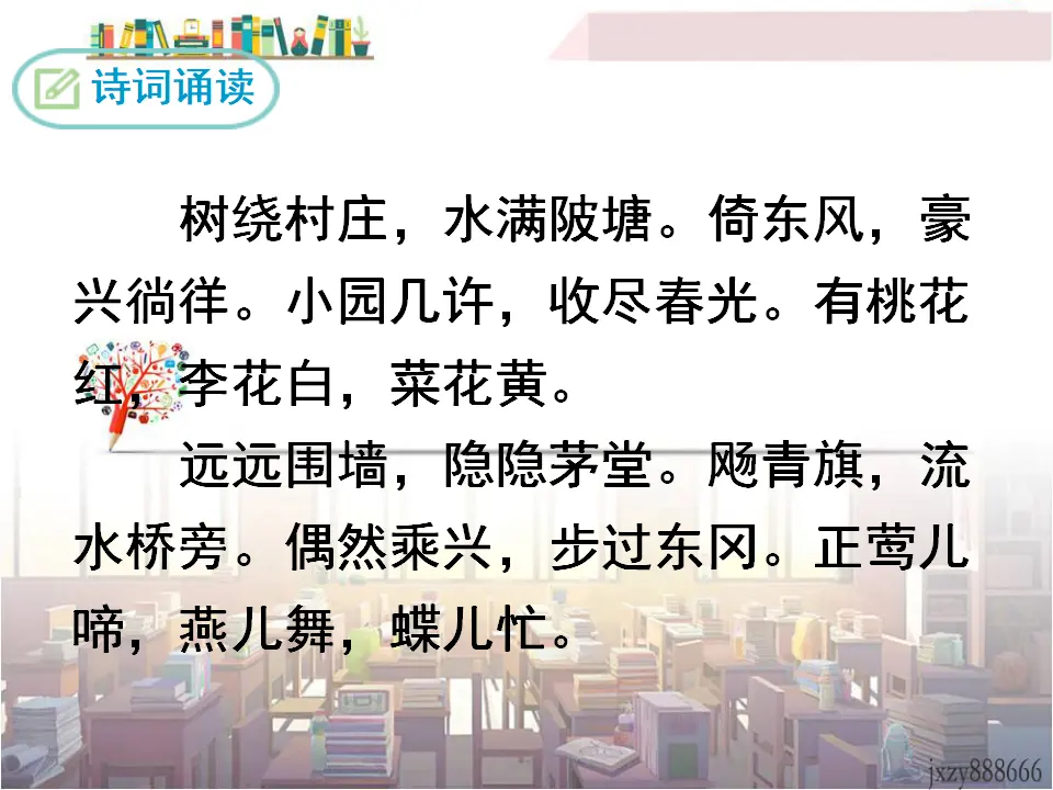 行香子（课件3）_03.webp