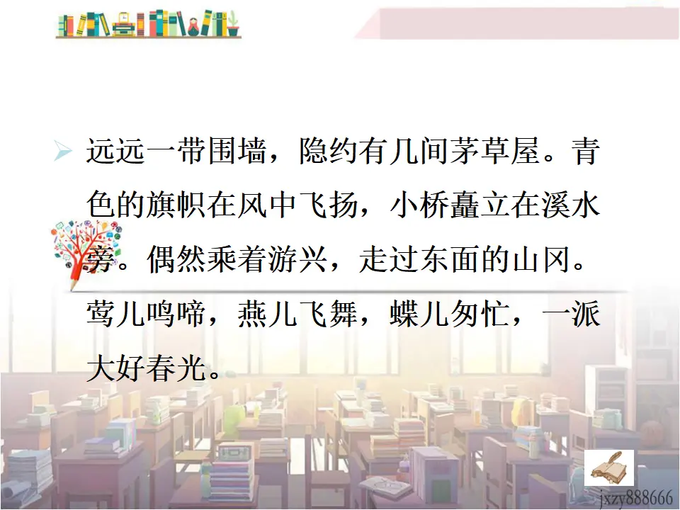 行香子（课件3）_05.webp
