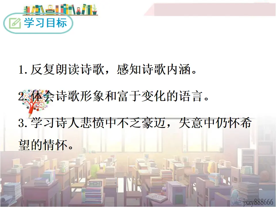 行路难（其一）（课件3）_02.webp