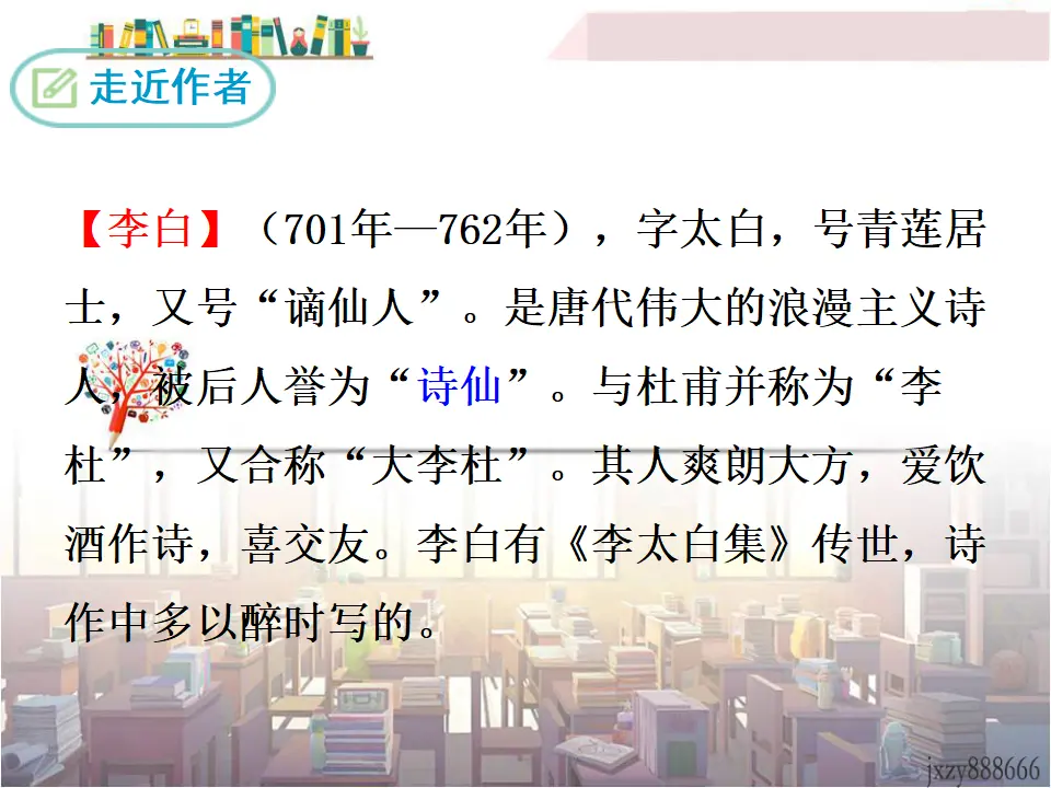 行路难（其一）（课件3）_05.webp