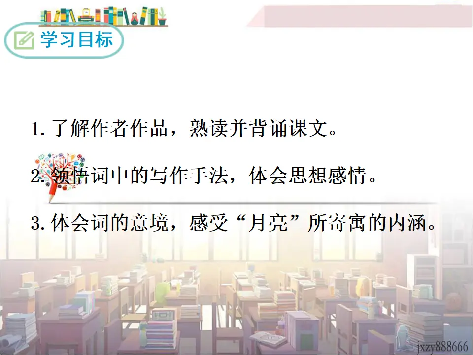 水调歌头（课件3）_02.webp