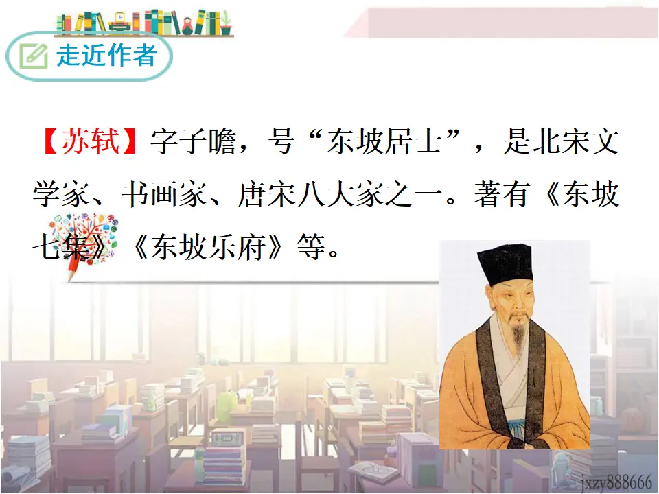 水调歌头（课件3）_03.webp