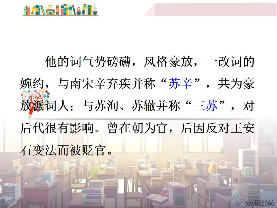 水调歌头（课件3）_04.webp