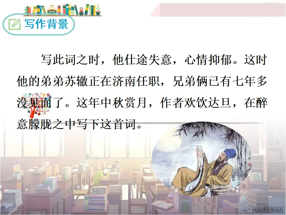 水调歌头（课件3）_05.webp