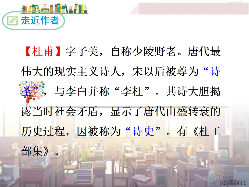 月夜忆舍弟（课件3）_03.webp
