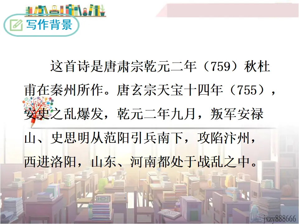 月夜忆舍弟（课件3）_04.webp