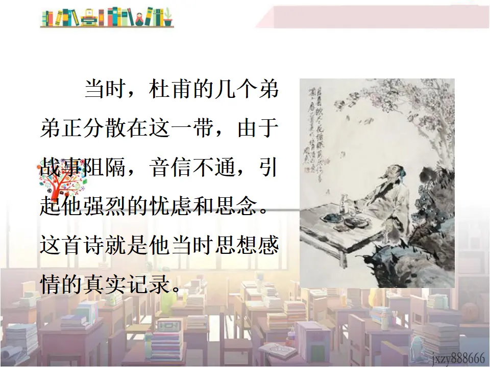 月夜忆舍弟（课件3）_05.webp