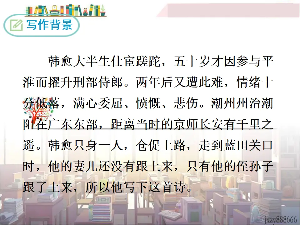 左迁至蓝关示侄孙湘（课件3）_03.webp