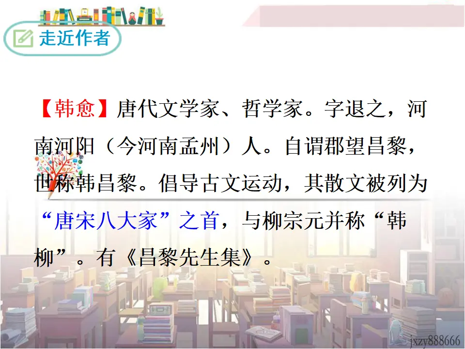 左迁至蓝关示侄孙湘（课件3）_02.webp