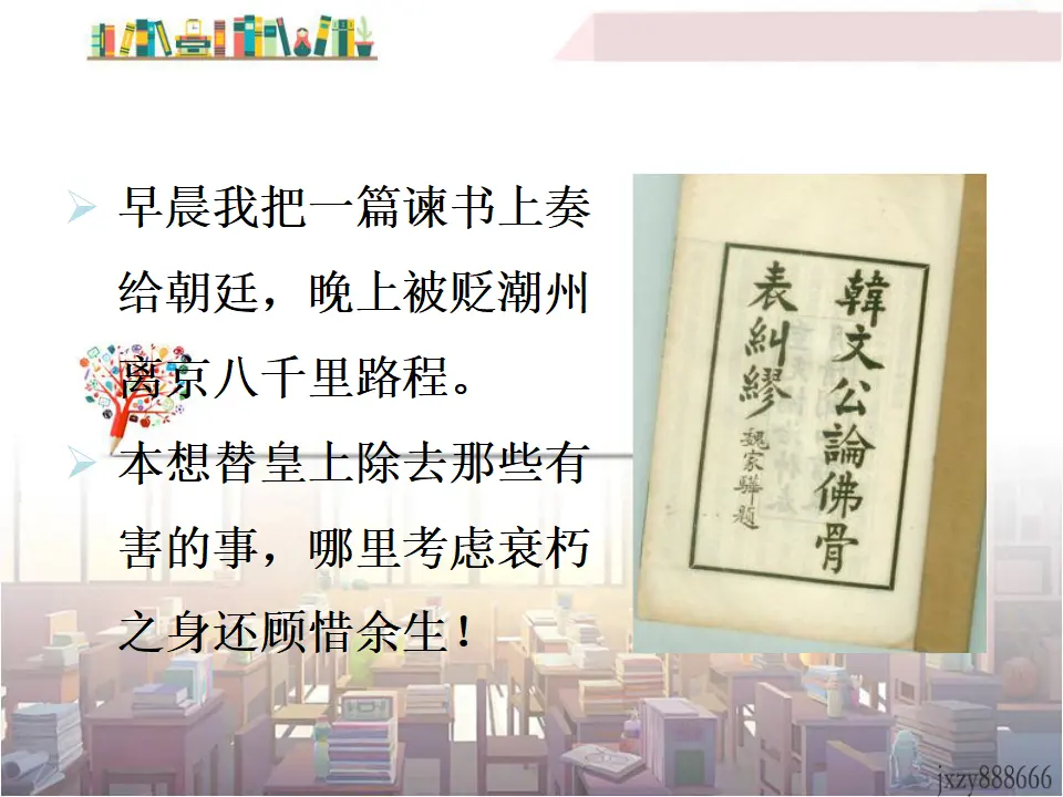 左迁至蓝关示侄孙湘（课件3）_05.webp