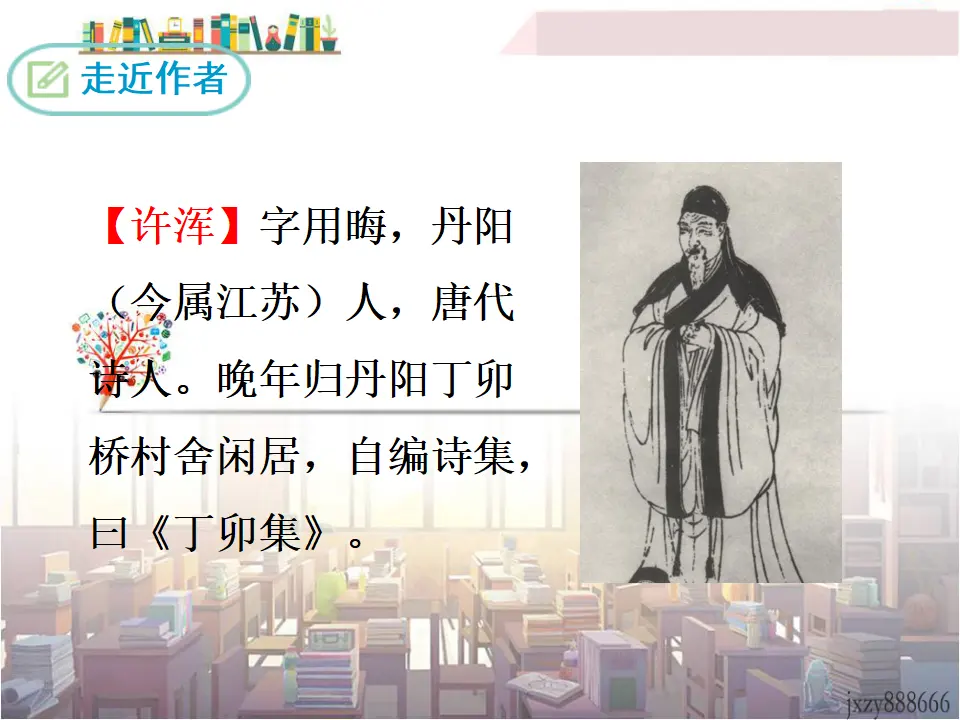 咸阳城东楼（课件3）_02.webp