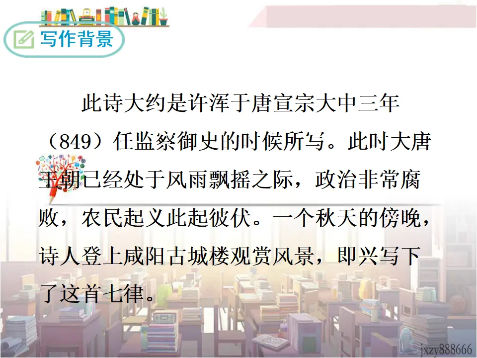 咸阳城东楼（课件3）_03.webp