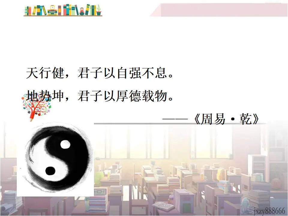 君子自强不息（课件3）_02.webp
