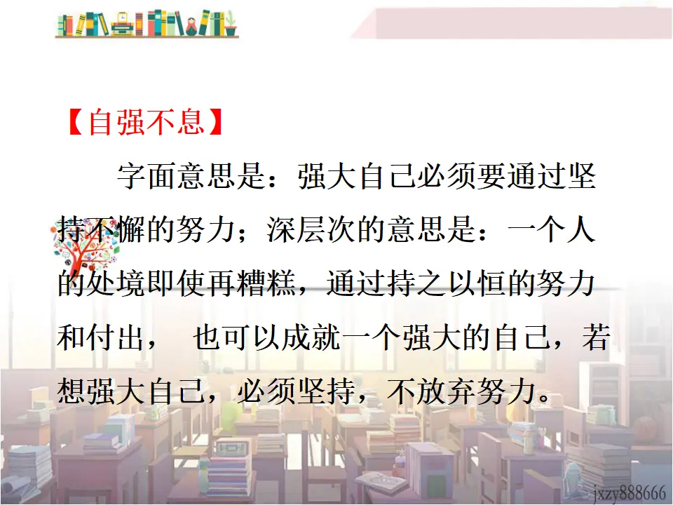 君子自强不息（课件3）_04.webp