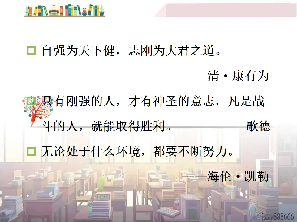 君子自强不息（课件3）_05.webp