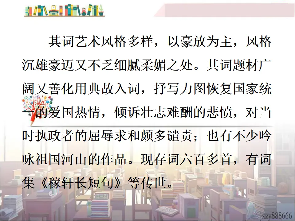 丑奴儿·书博山道中壁（课件3）_03.webp