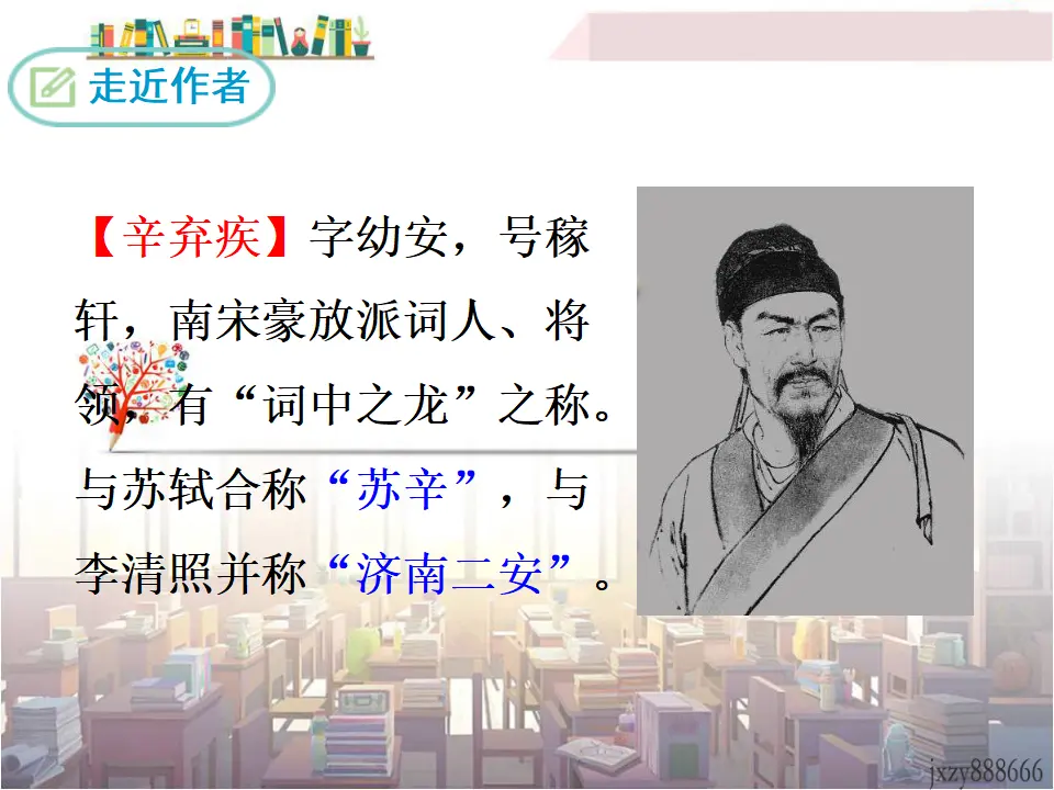 丑奴儿·书博山道中壁（课件3）_02.webp