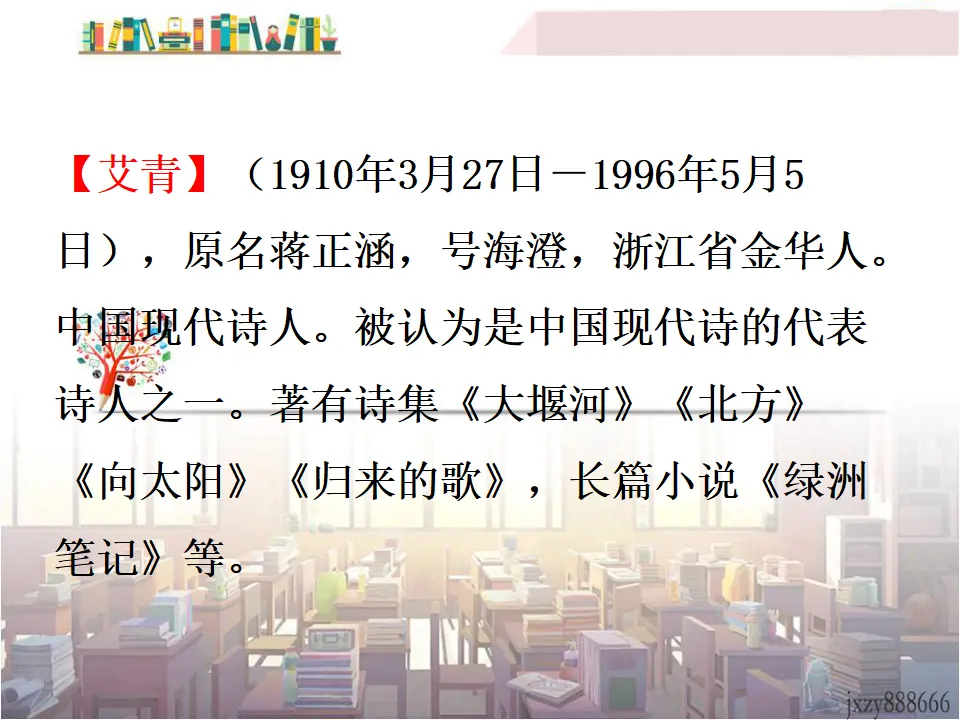 《艾青诗选》：如何读诗（课件3）_03.webp