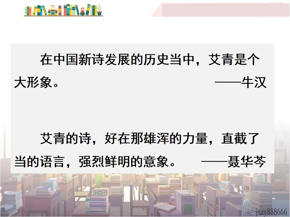 《艾青诗选》：如何读诗（课件3）_02.webp