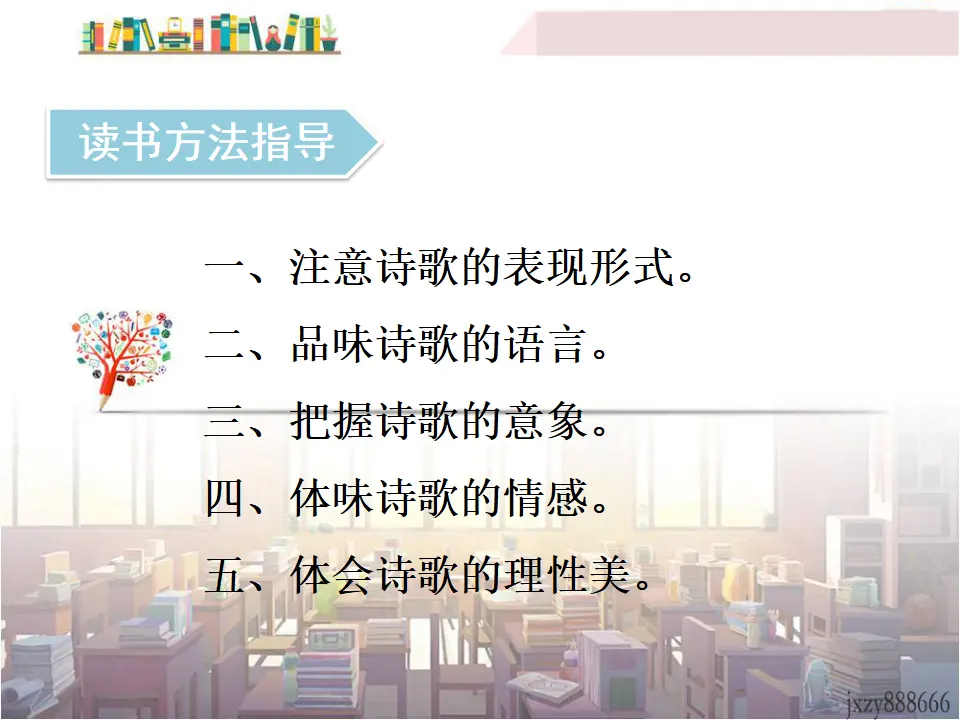 《艾青诗选》：如何读诗（课件3）_05.webp