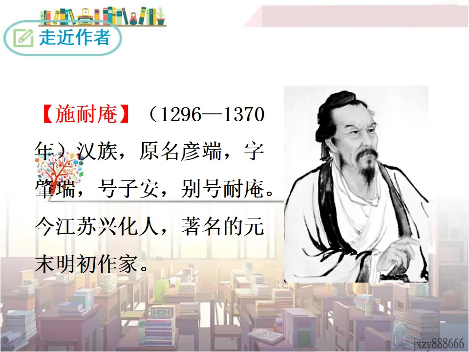 《水浒传》：古典小说的阅读（课件3）_03.webp