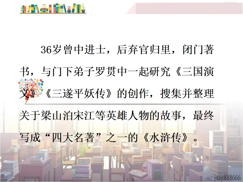 《水浒传》：古典小说的阅读（课件3）_04.webp