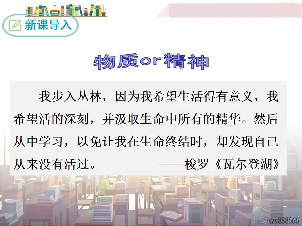 9 精神的三间小屋（课件3）_03.webp