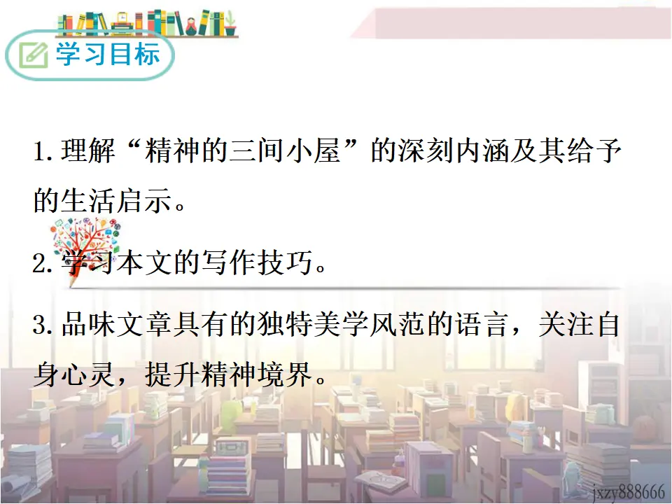 9 精神的三间小屋（课件3）_02.webp