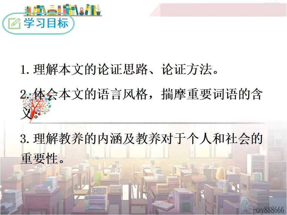 8 论教养（课件3）_02.webp
