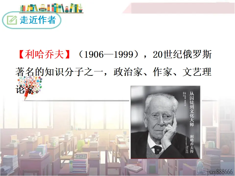 8 论教养（课件3）_04.webp