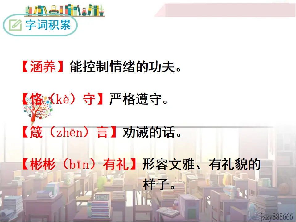 8 论教养（课件3）_05.webp