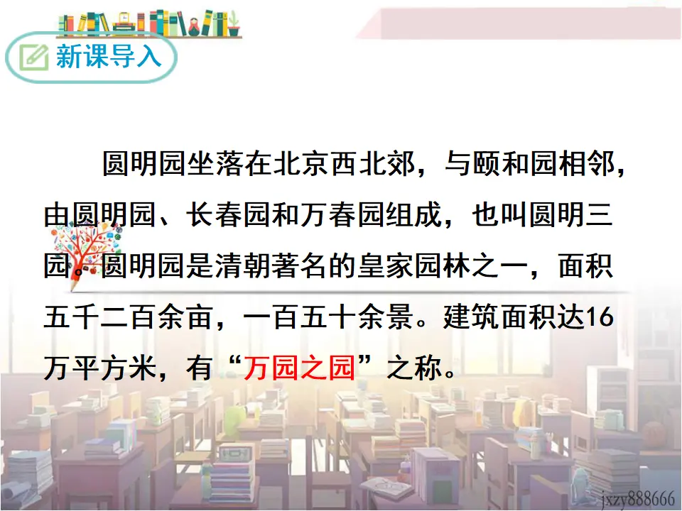 7 就英法联军远征中国致巴特勒上尉的信（课件3）_03.webp