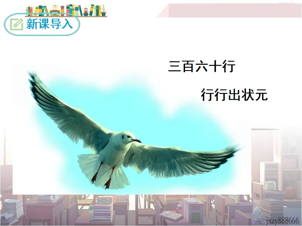 6 敬业与乐业（课件3）_03.webp