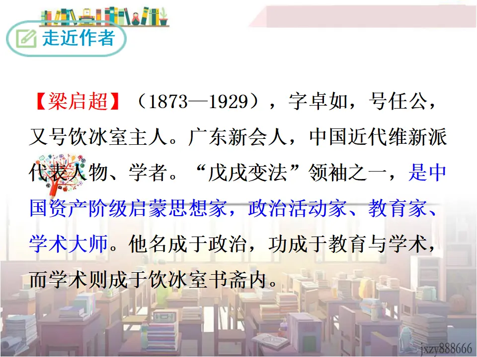 6 敬业与乐业（课件3）_05.webp