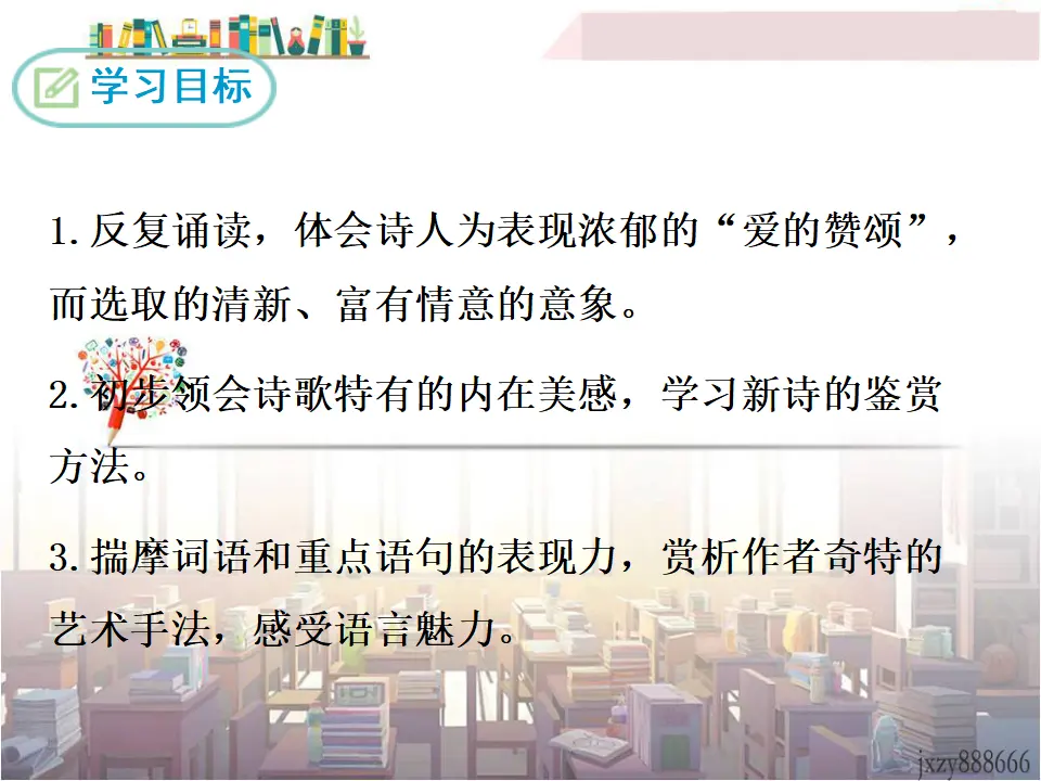 4 你是人间的四月天——一句爱的赞颂1（课件3）_02.webp