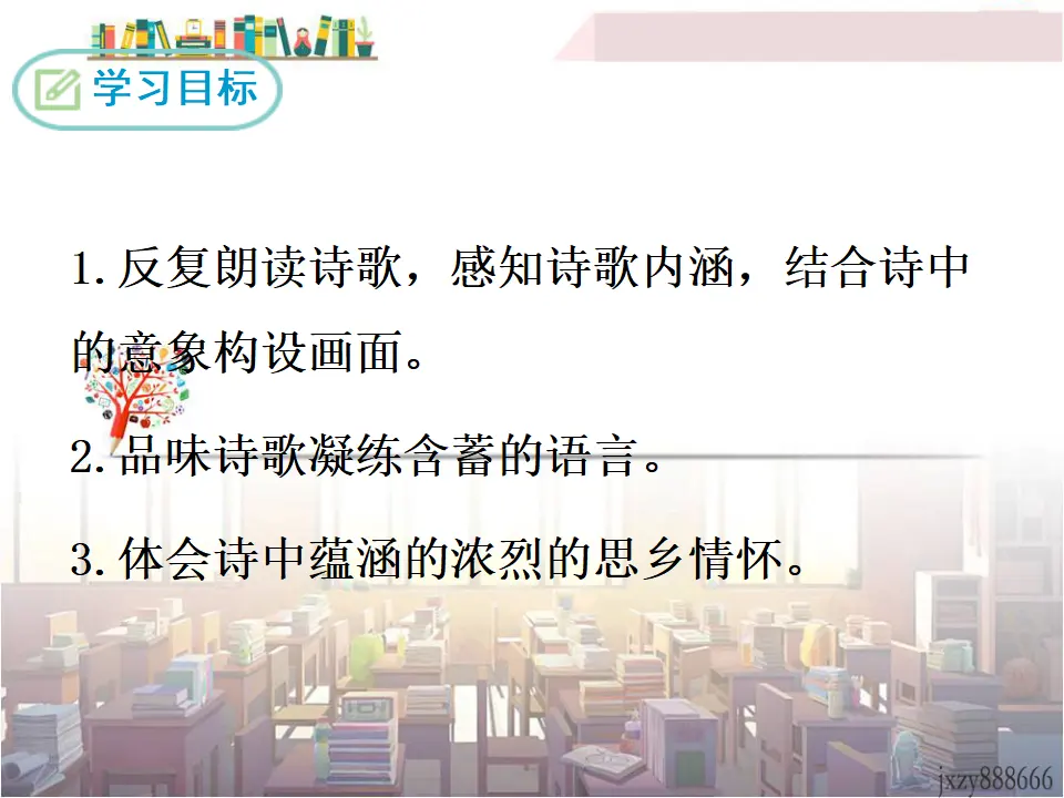 3 乡愁（课件3）_02.webp