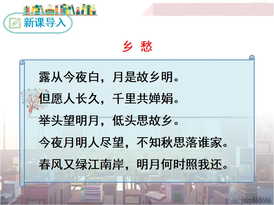 3 乡愁（课件3）_03.webp