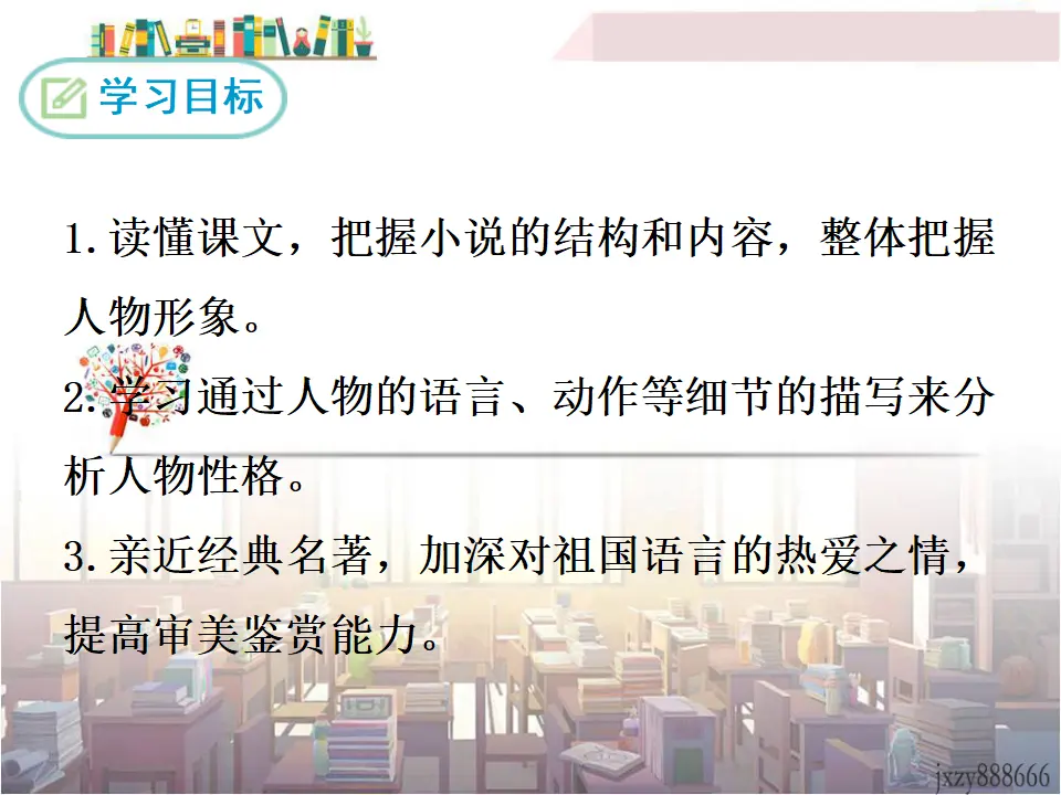 24 刘姥姥进大观园（课件3）_02.webp