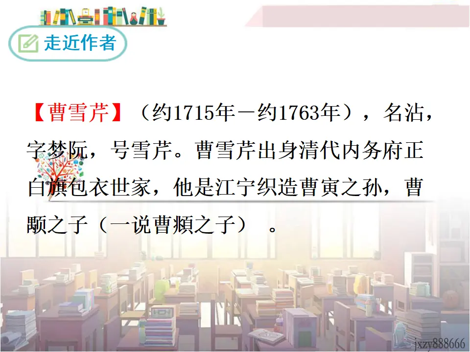 24 刘姥姥进大观园（课件3）_04.webp