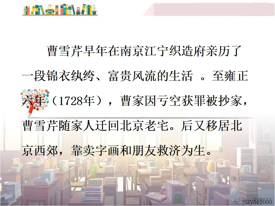 24 刘姥姥进大观园（课件3）_05.webp