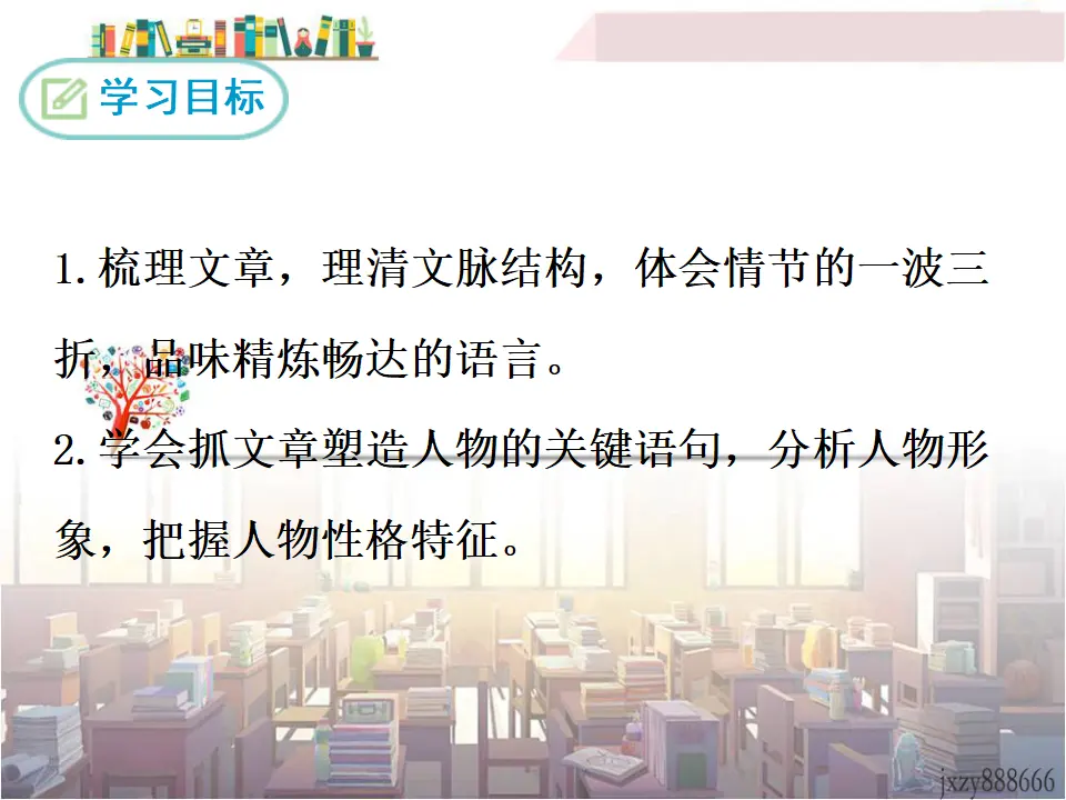 23 三顾茅庐（课件3）_02.webp