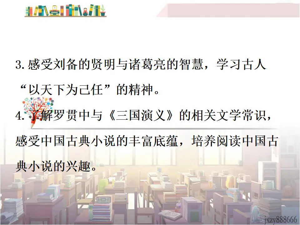 23 三顾茅庐（课件3）_03.webp