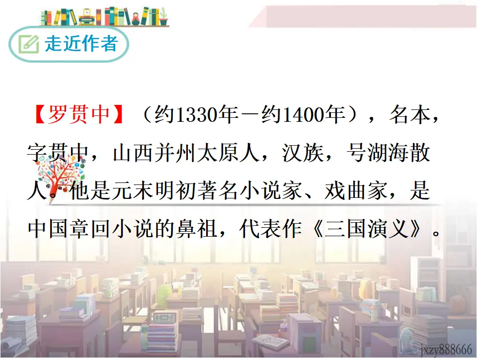 23 三顾茅庐（课件3）_05.webp