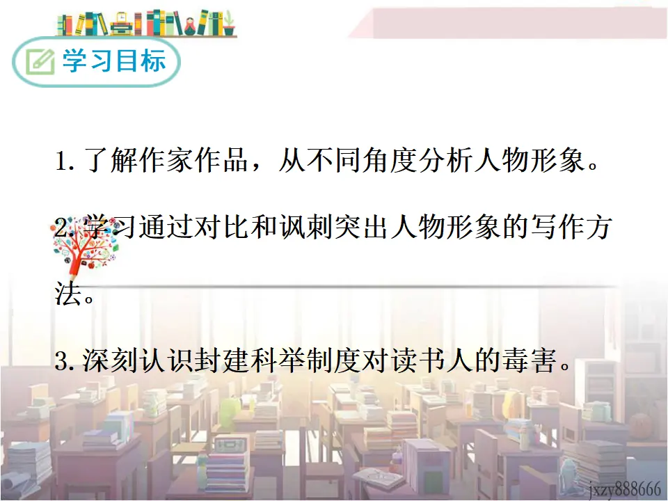22 范进中举（课件3）_02.webp