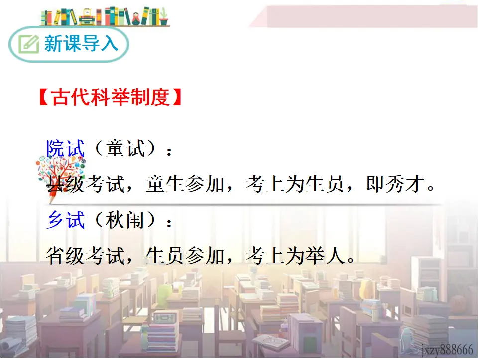 22 范进中举（课件3）_03.webp