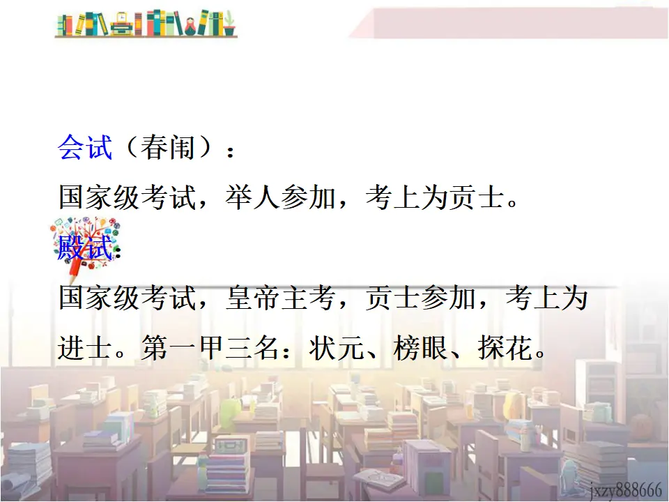 22 范进中举（课件3）_04.webp